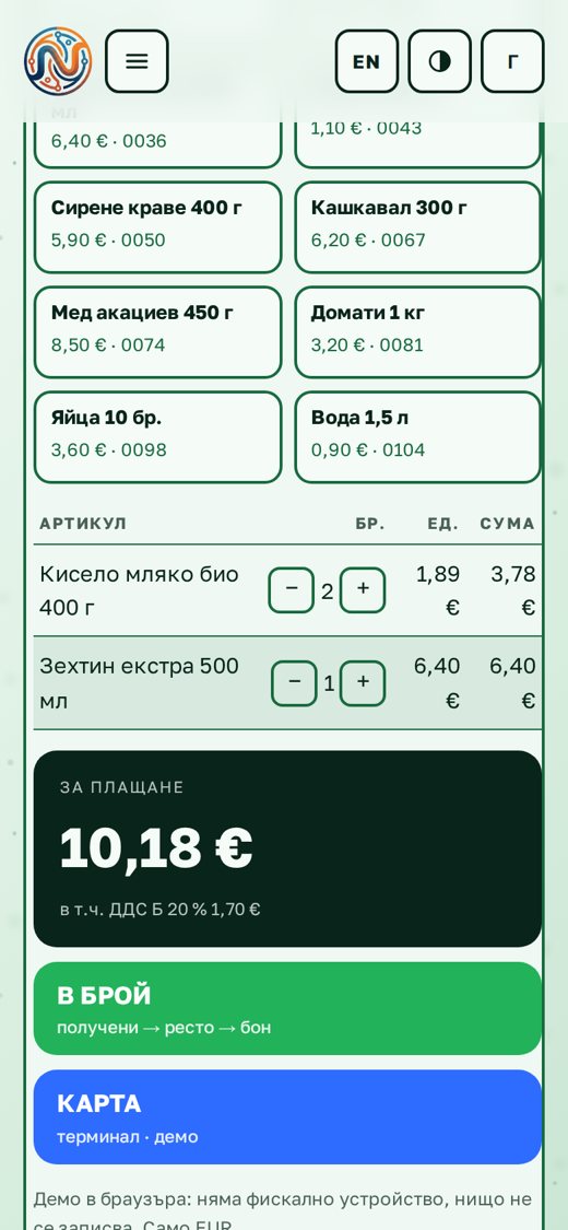Касата на ВиДА — демо в браузъра