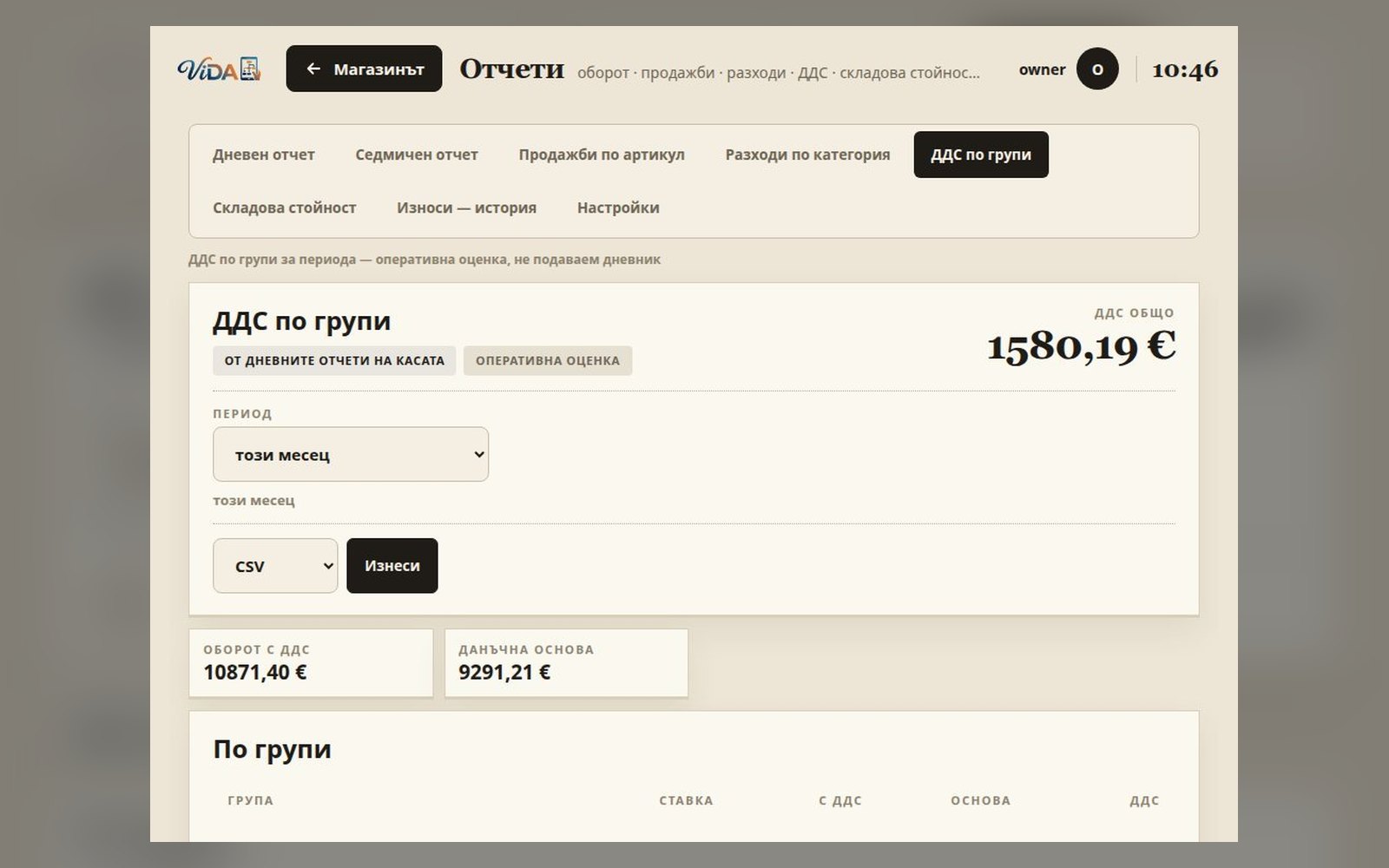 Отчети и НАП дневниците — от записите на смяната